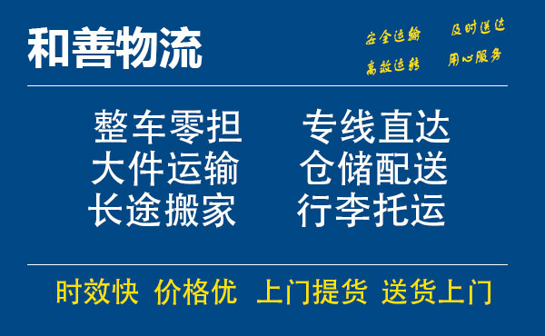 嘉善到旌阳物流专线-嘉善至旌阳物流公司-嘉善至旌阳货运专线